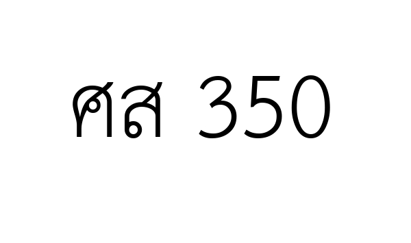 ศส 350